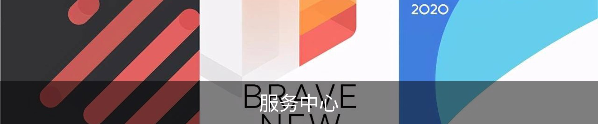 服务中心